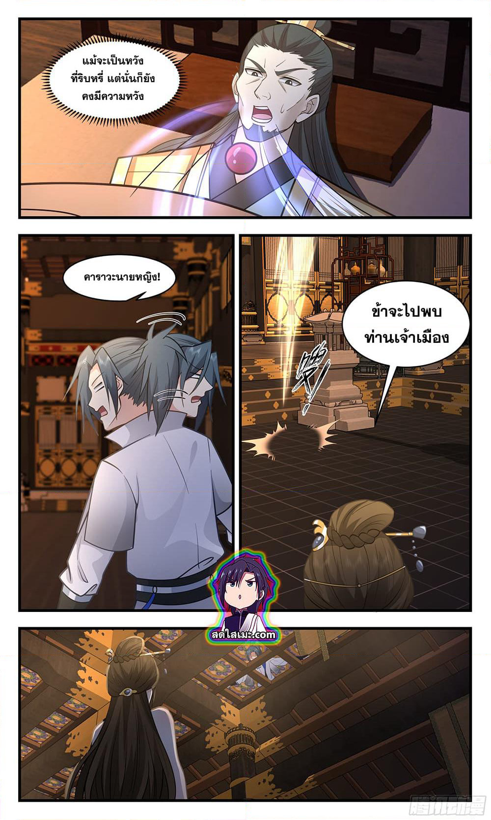 Martial Peak เทพยุทธ์เหนือโลก page 9