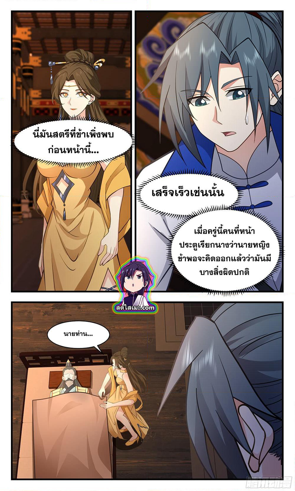 Martial Peak เทพยุทธ์เหนือโลก page 10