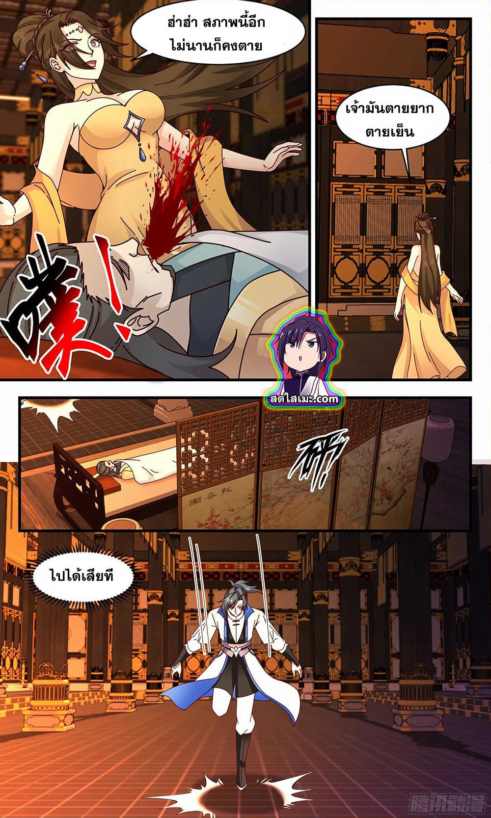 Martial Peak เทพยุทธ์เหนือโลก page 2