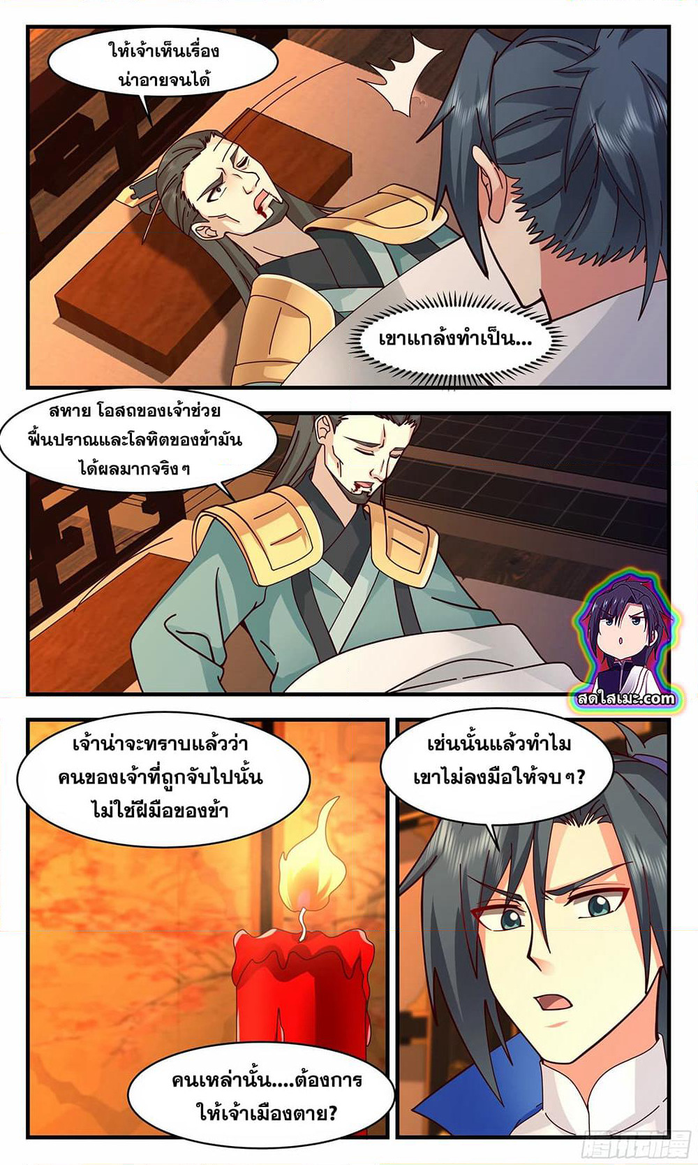 Martial Peak เทพยุทธ์เหนือโลก page 3
