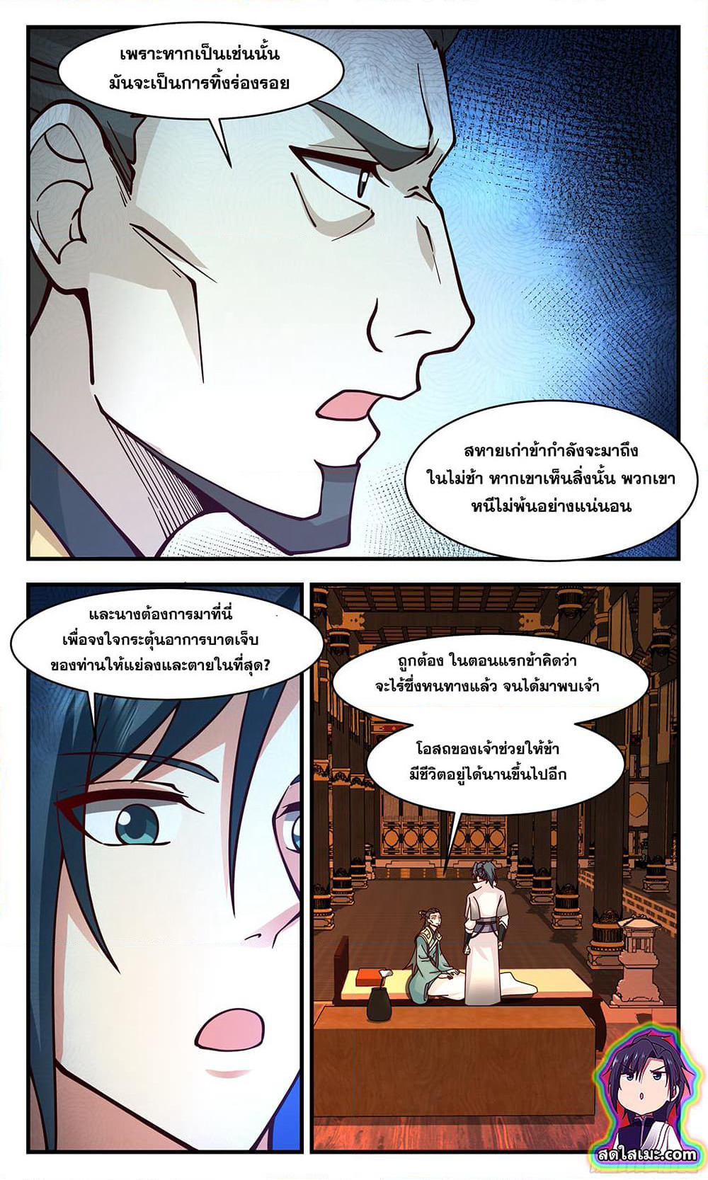 Martial Peak เทพยุทธ์เหนือโลก page 4