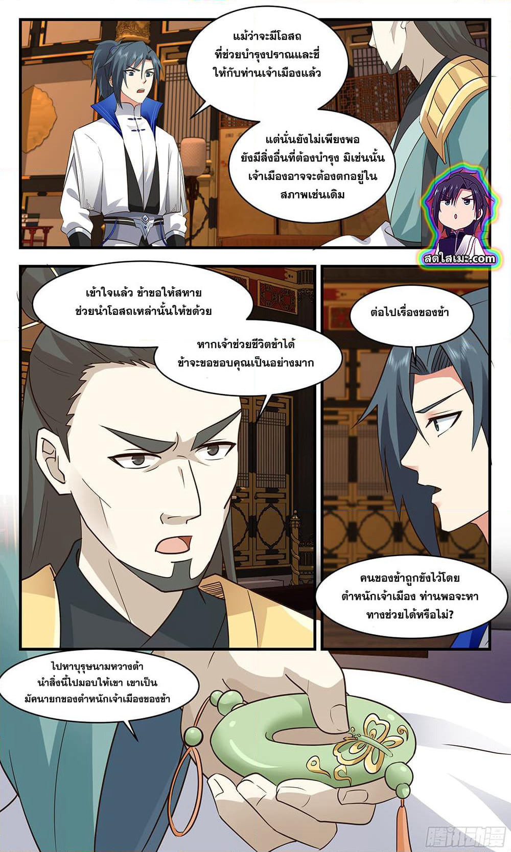 Martial Peak เทพยุทธ์เหนือโลก page 5