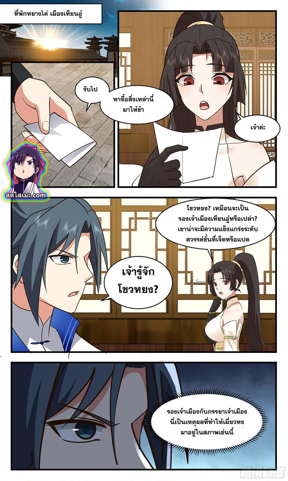 Martial Peak เทพยุทธ์เหนือโลก page 6