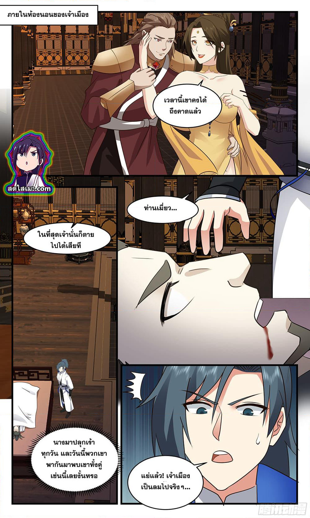Martial Peak เทพยุทธ์เหนือโลก page 7