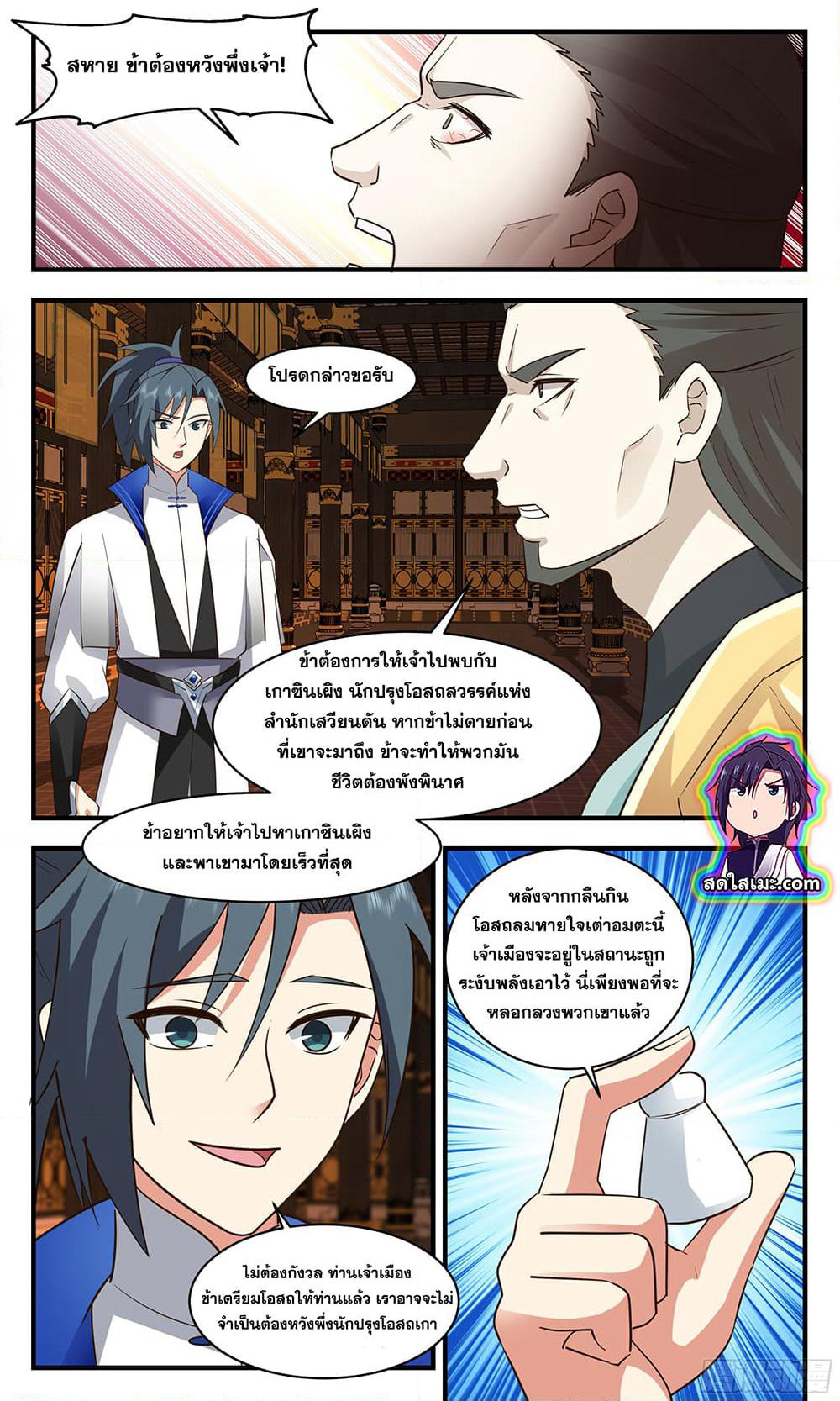 Martial Peak เทพยุทธ์เหนือโลก page 8