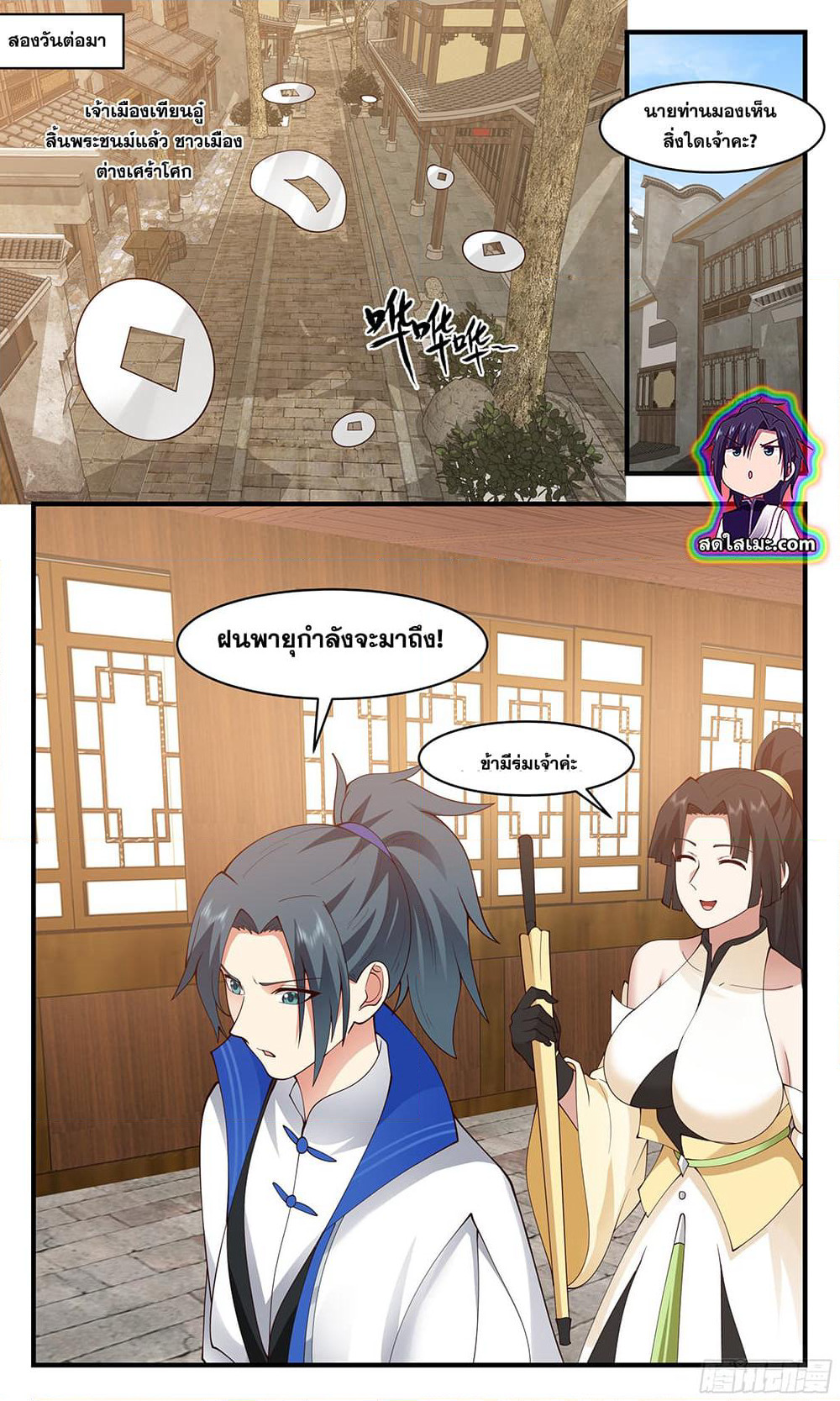 Martial Peak เทพยุทธ์เหนือโลก page 9