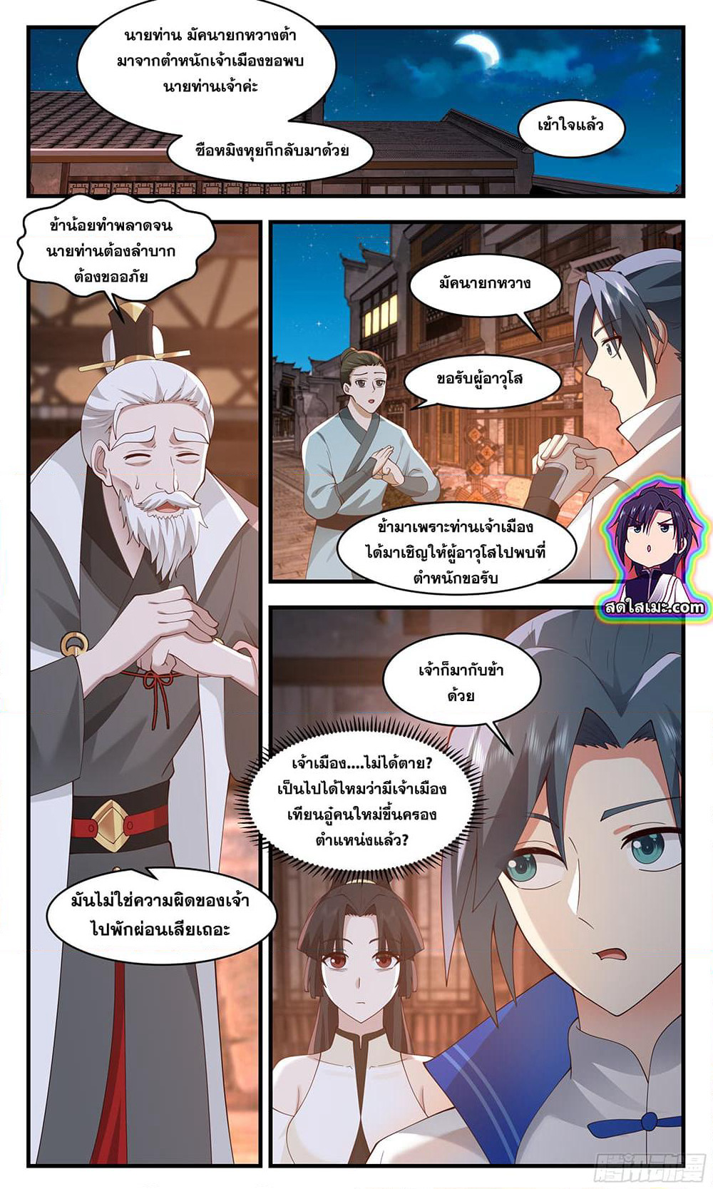 Martial Peak เทพยุทธ์เหนือโลก page 10
