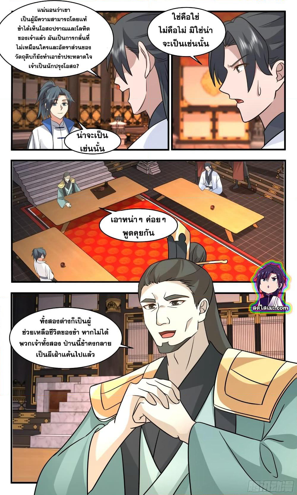 Martial Peak เทพยุทธ์เหนือโลก page 2