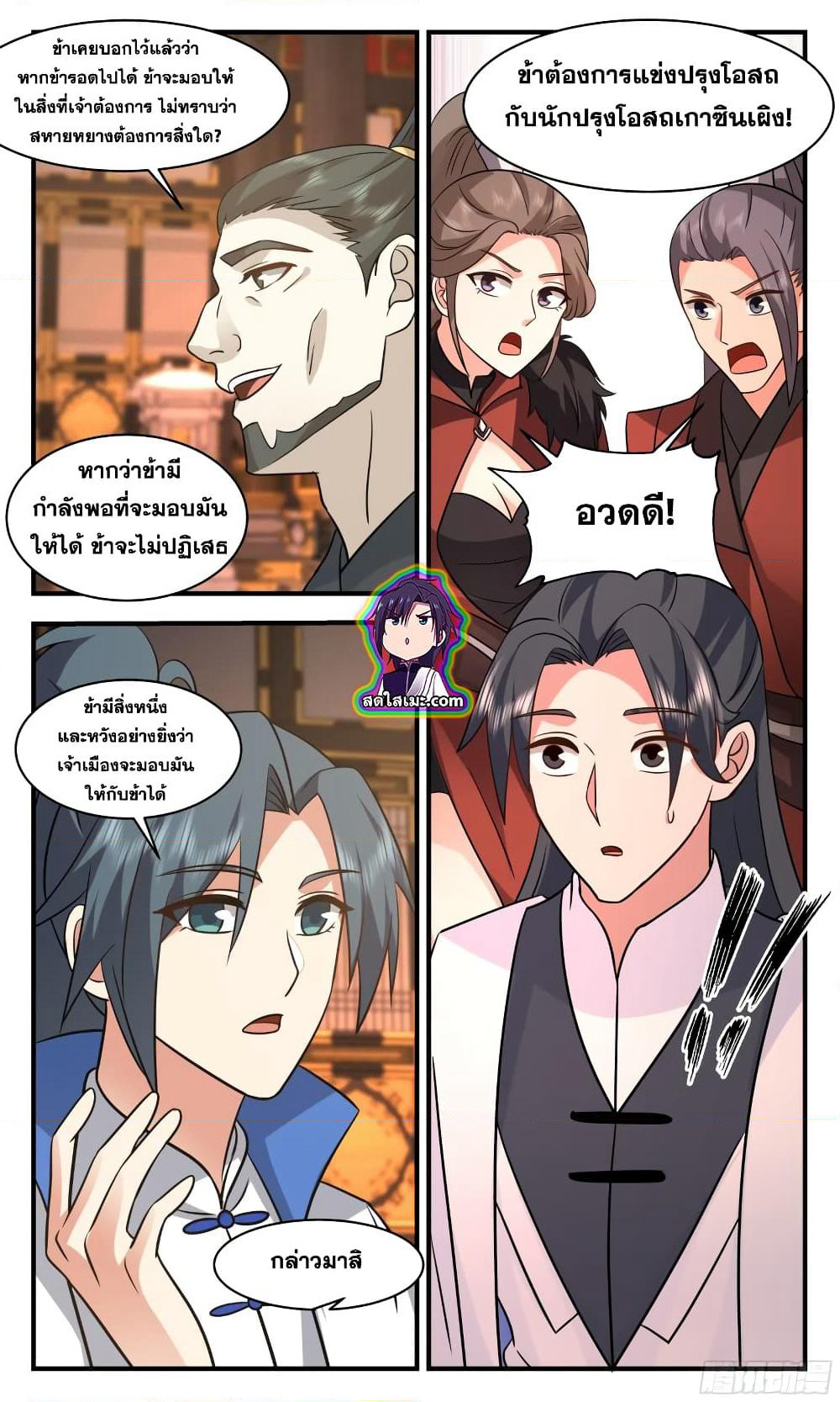 Martial Peak เทพยุทธ์เหนือโลก page 3