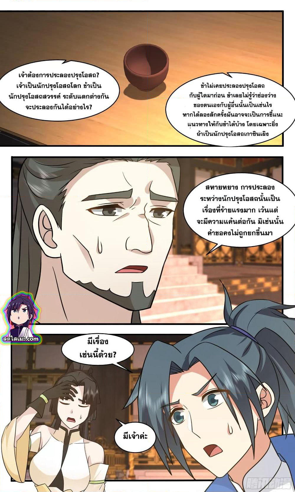 Martial Peak เทพยุทธ์เหนือโลก page 4