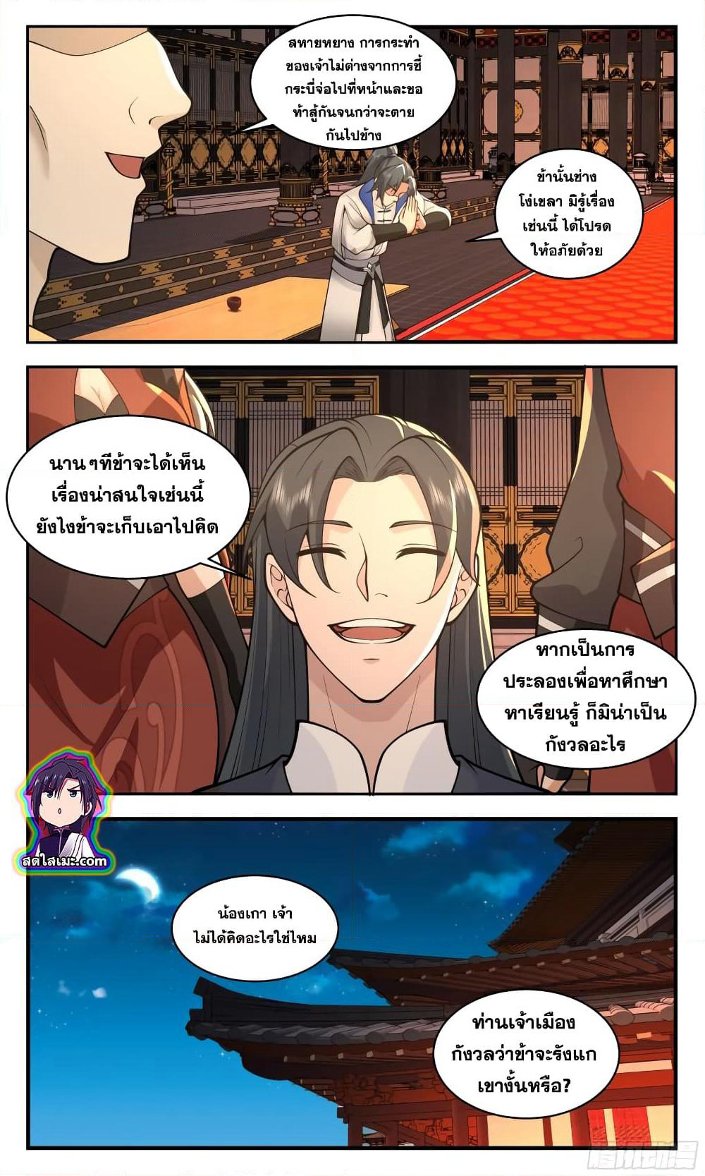 Martial Peak เทพยุทธ์เหนือโลก page 5