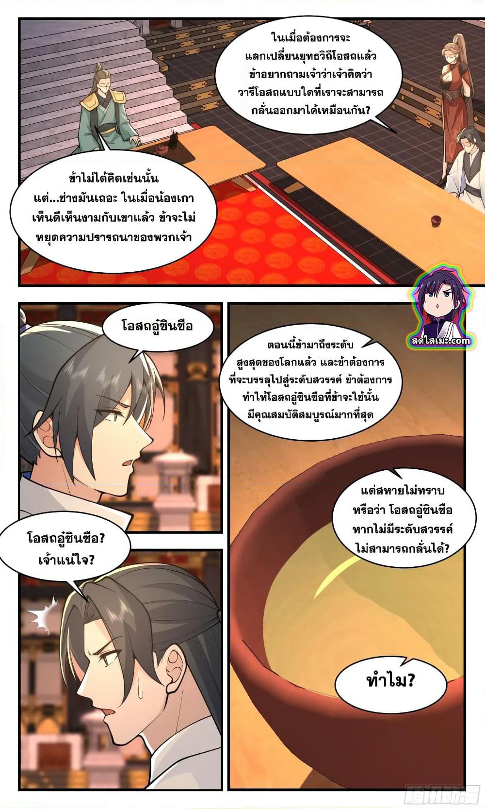 Martial Peak เทพยุทธ์เหนือโลก page 6