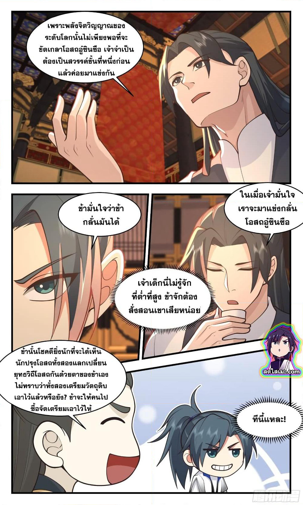 Martial Peak เทพยุทธ์เหนือโลก page 7