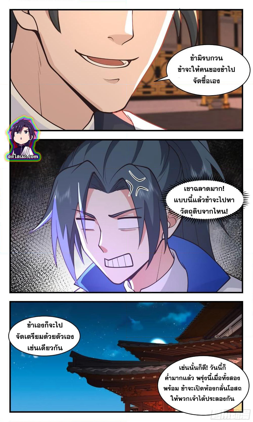 Martial Peak เทพยุทธ์เหนือโลก page 8