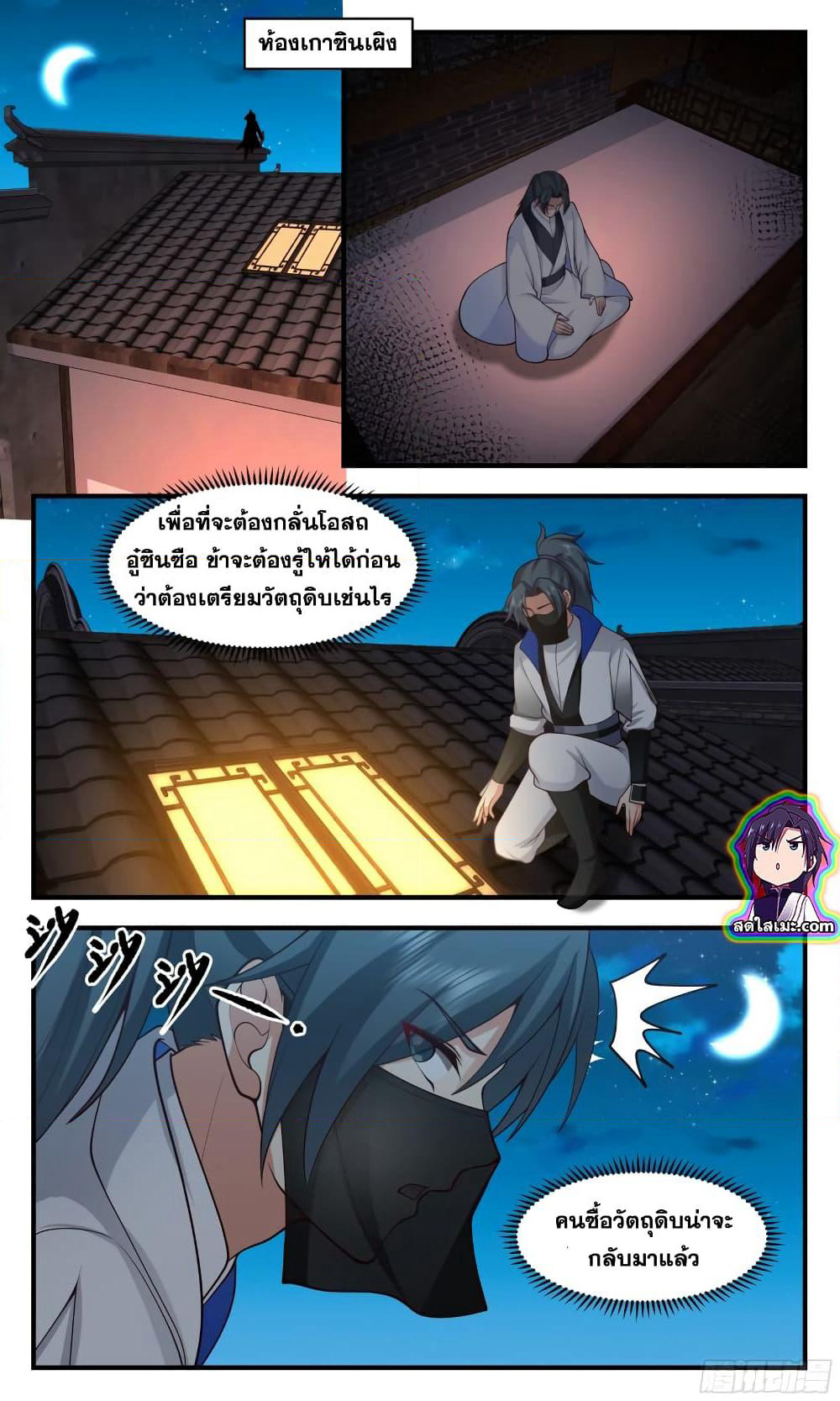 Martial Peak เทพยุทธ์เหนือโลก page 9
