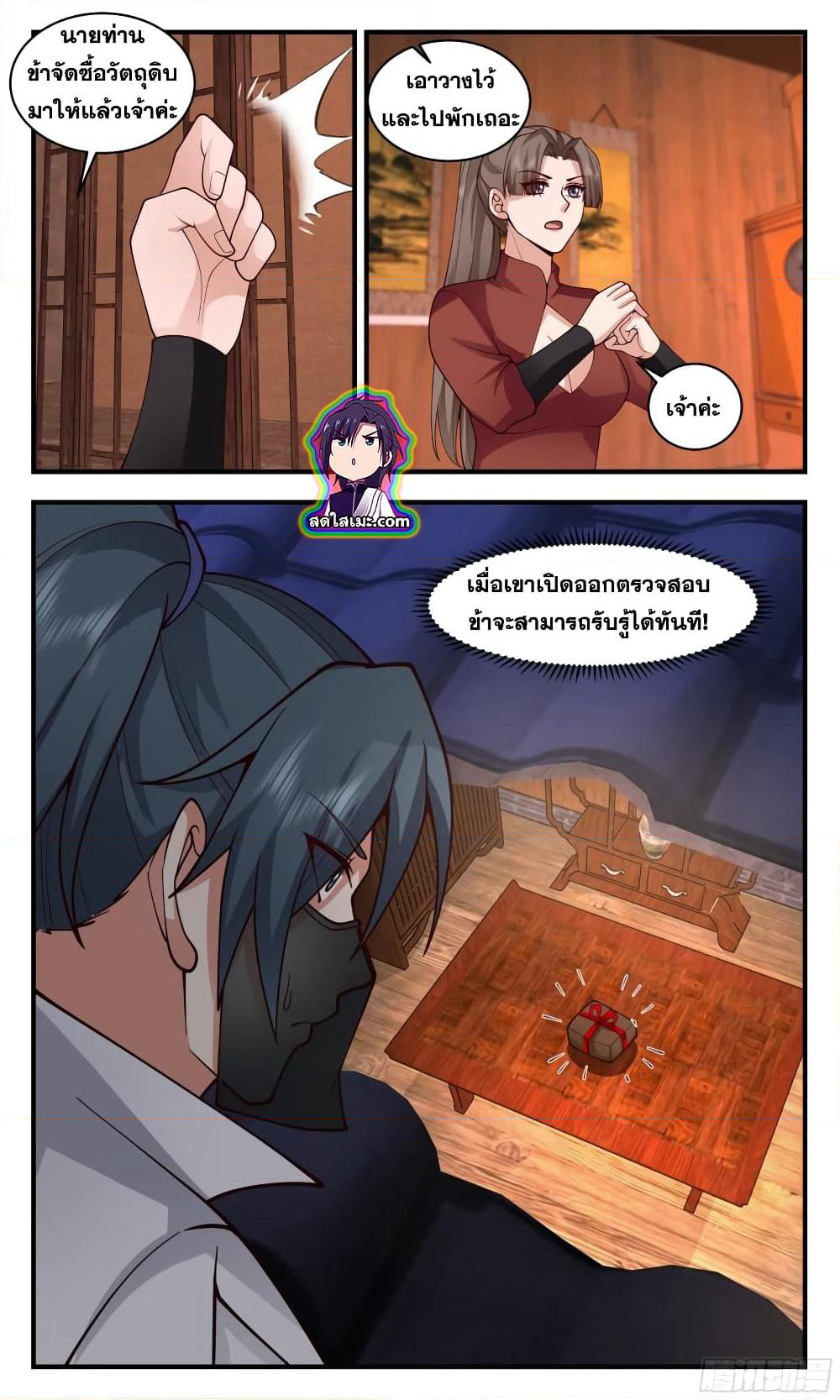 Martial Peak เทพยุทธ์เหนือโลก page 10