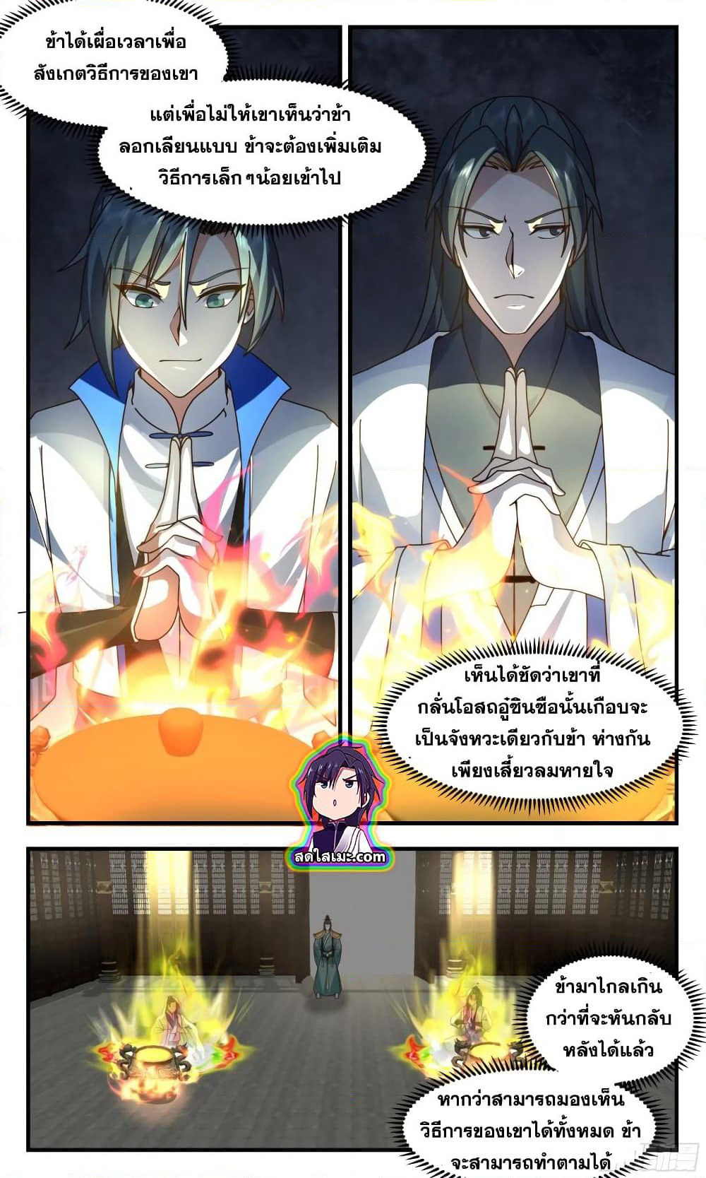Martial Peak เทพยุทธ์เหนือโลก page 2