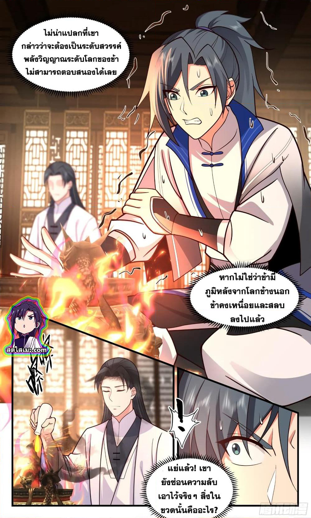 Martial Peak เทพยุทธ์เหนือโลก page 3