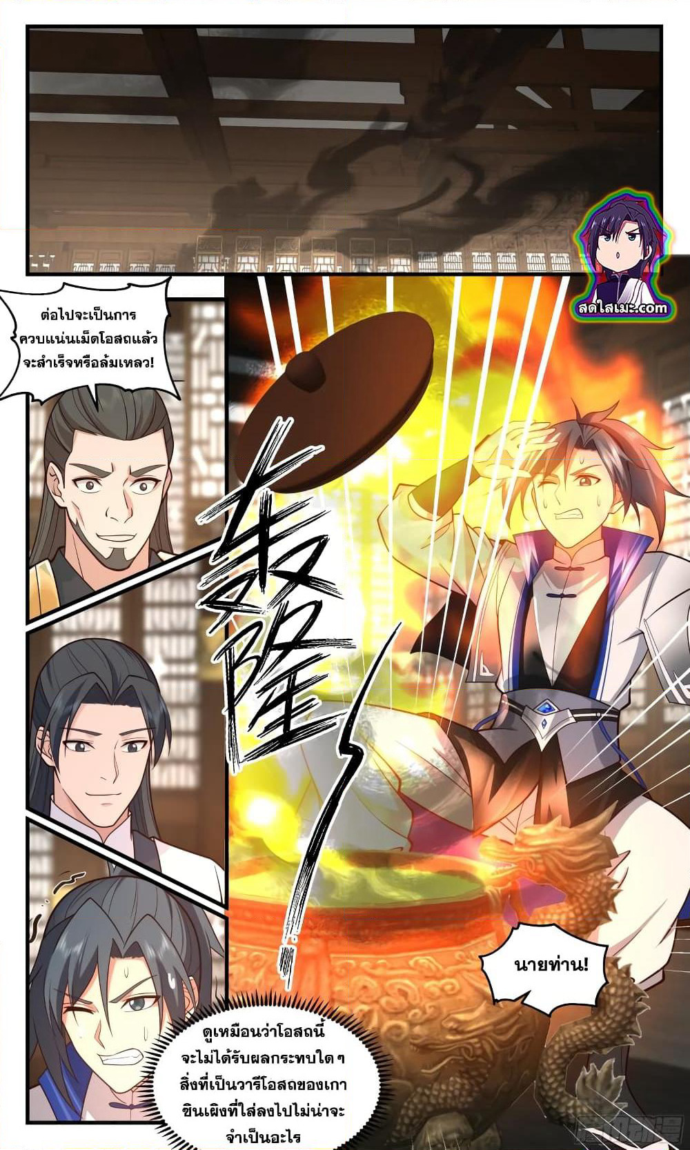 Martial Peak เทพยุทธ์เหนือโลก page 4