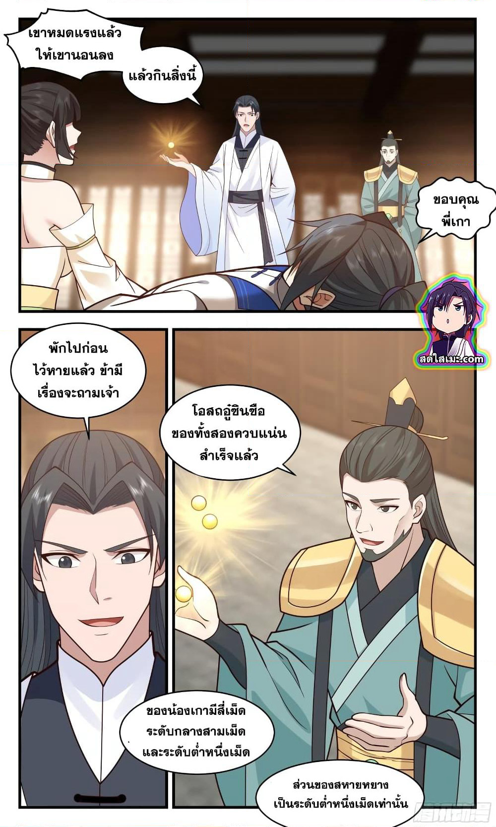 Martial Peak เทพยุทธ์เหนือโลก page 5