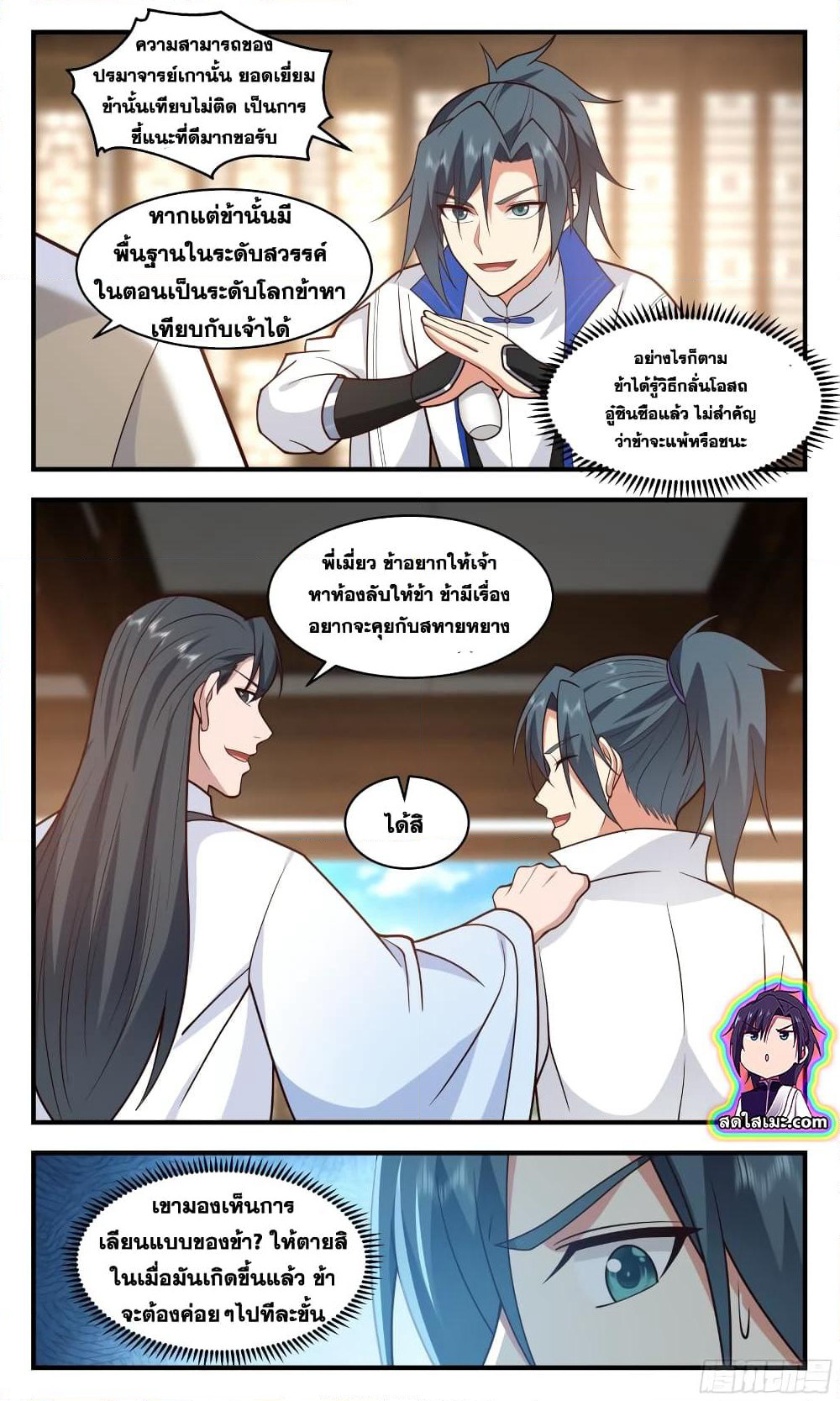 Martial Peak เทพยุทธ์เหนือโลก page 6