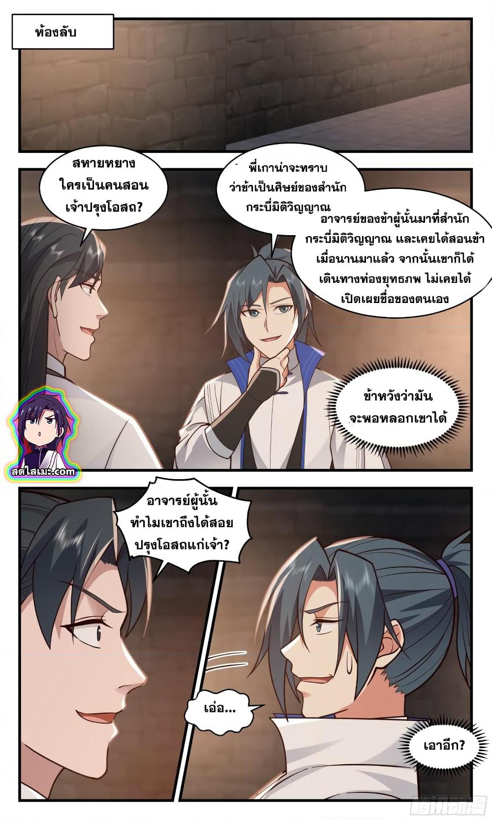 Martial Peak เทพยุทธ์เหนือโลก page 7