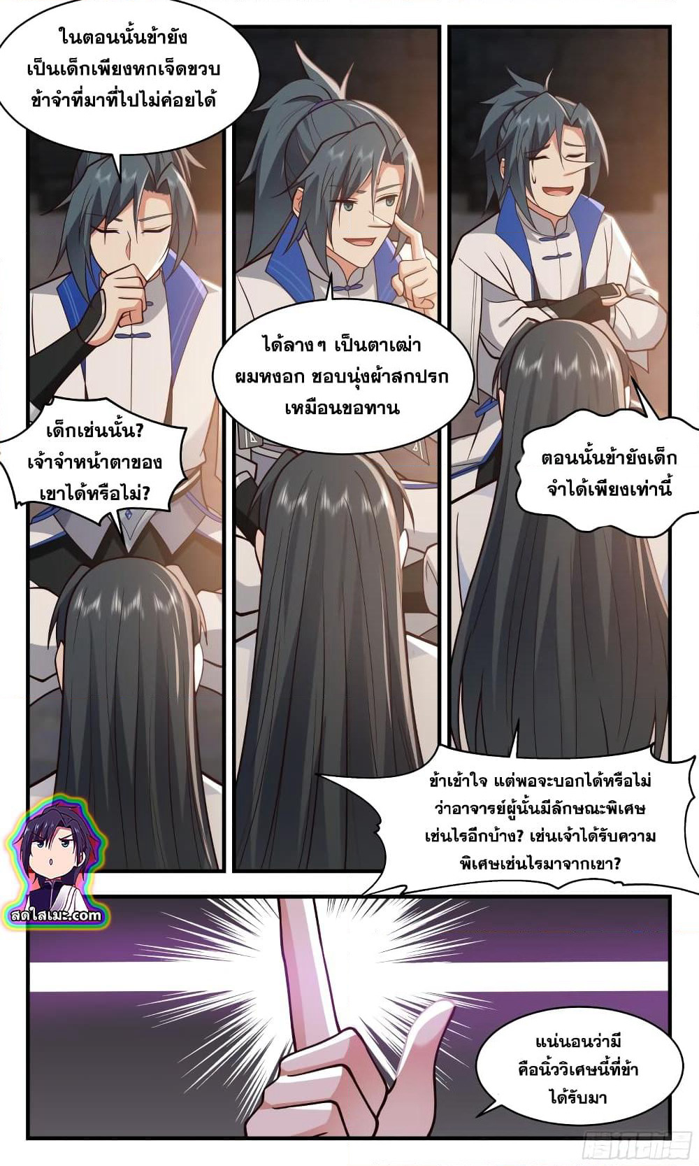 Martial Peak เทพยุทธ์เหนือโลก page 8