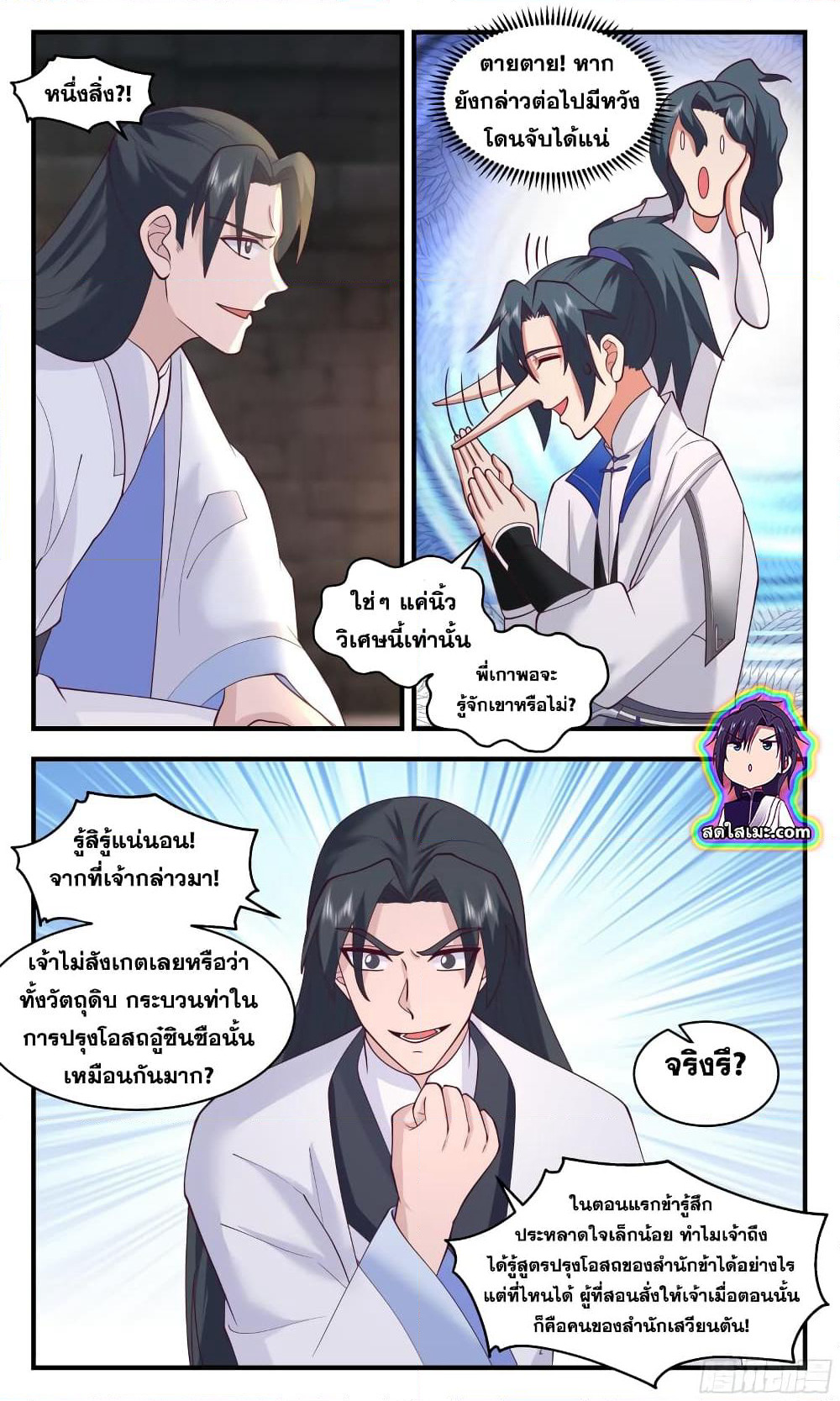 Martial Peak เทพยุทธ์เหนือโลก page 9