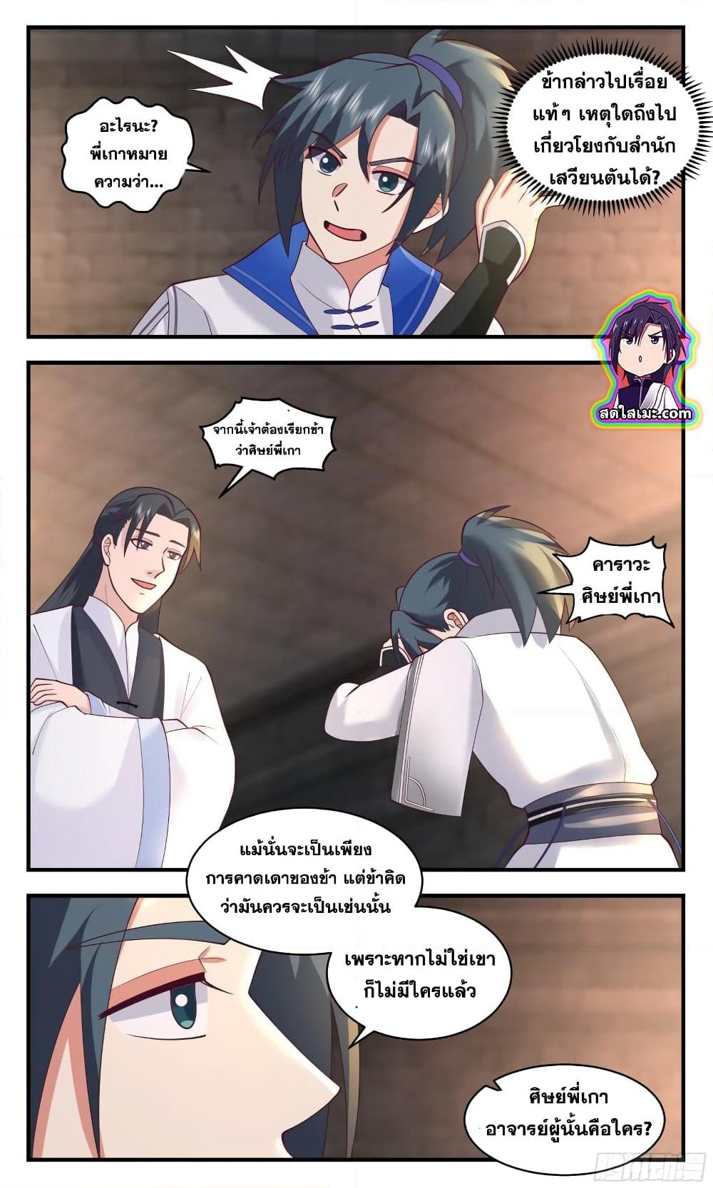 Martial Peak เทพยุทธ์เหนือโลก page 10