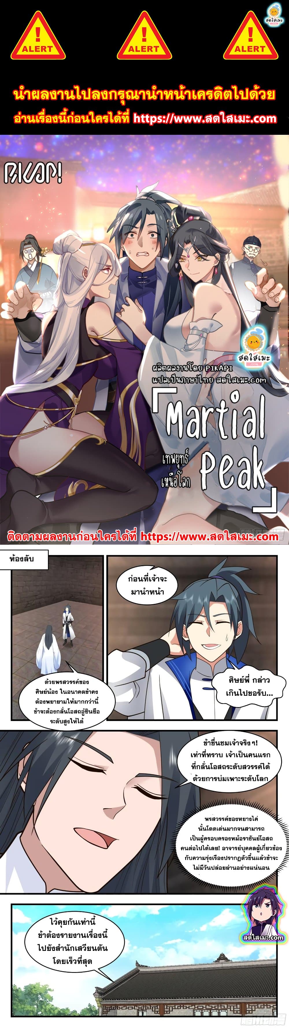 Martial Peak เทพยุทธ์เหนือโลก page 1