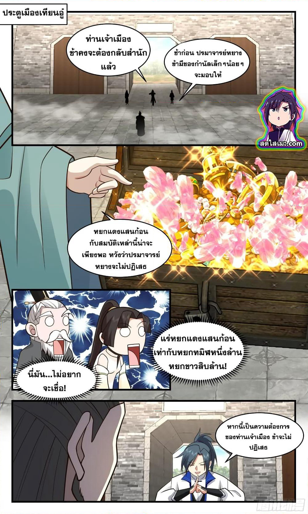 Martial Peak เทพยุทธ์เหนือโลก page 2