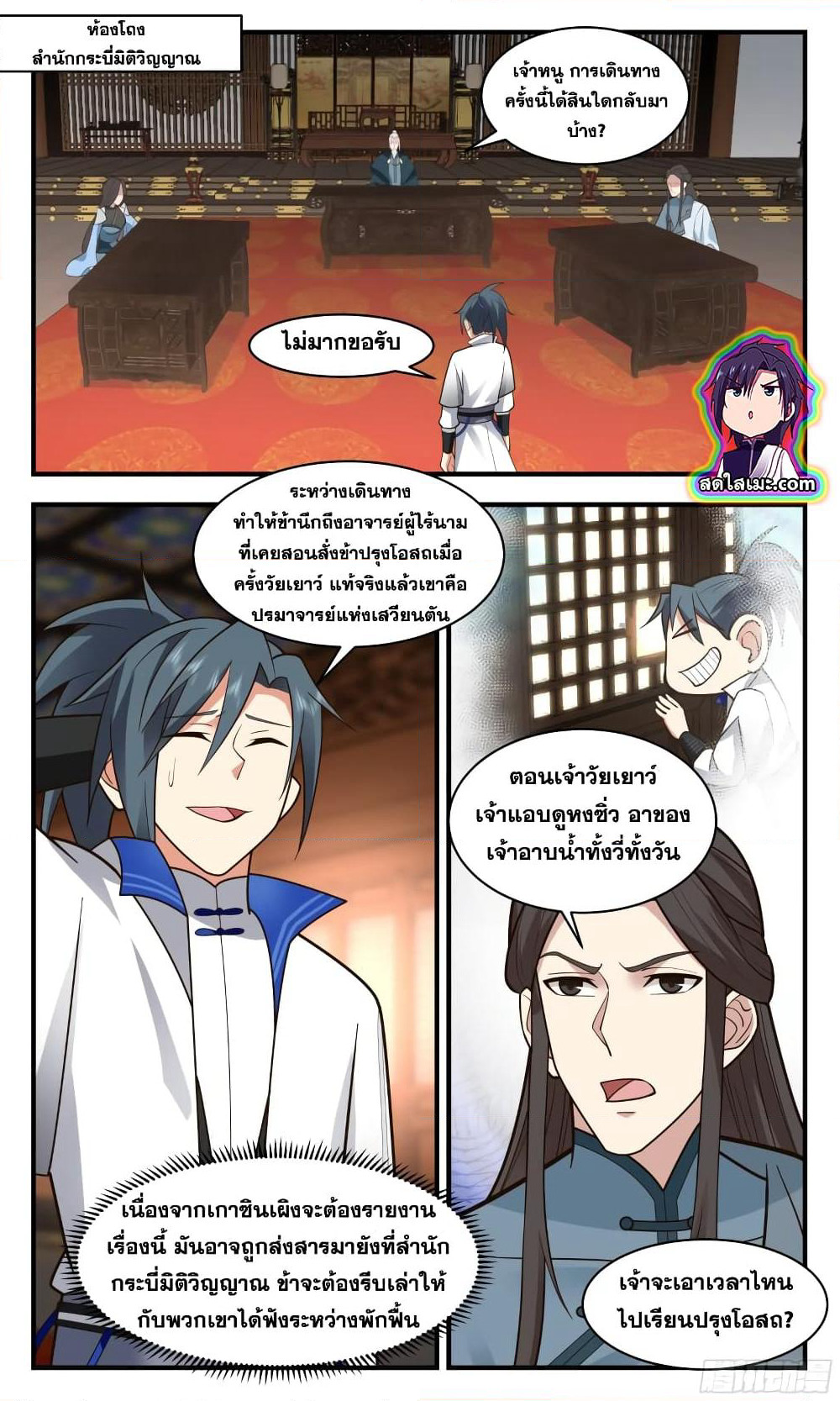 Martial Peak เทพยุทธ์เหนือโลก page 3