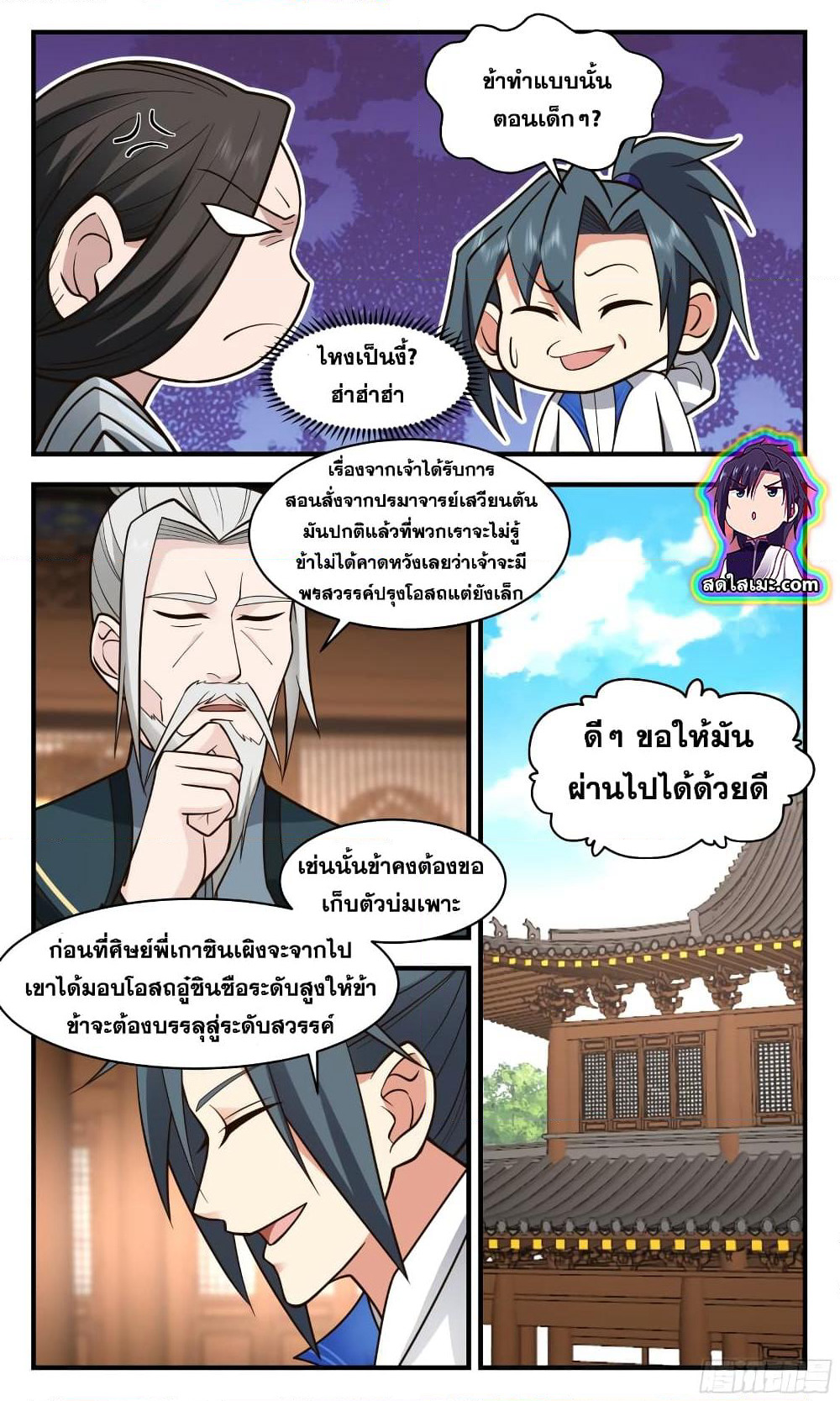 Martial Peak เทพยุทธ์เหนือโลก page 4