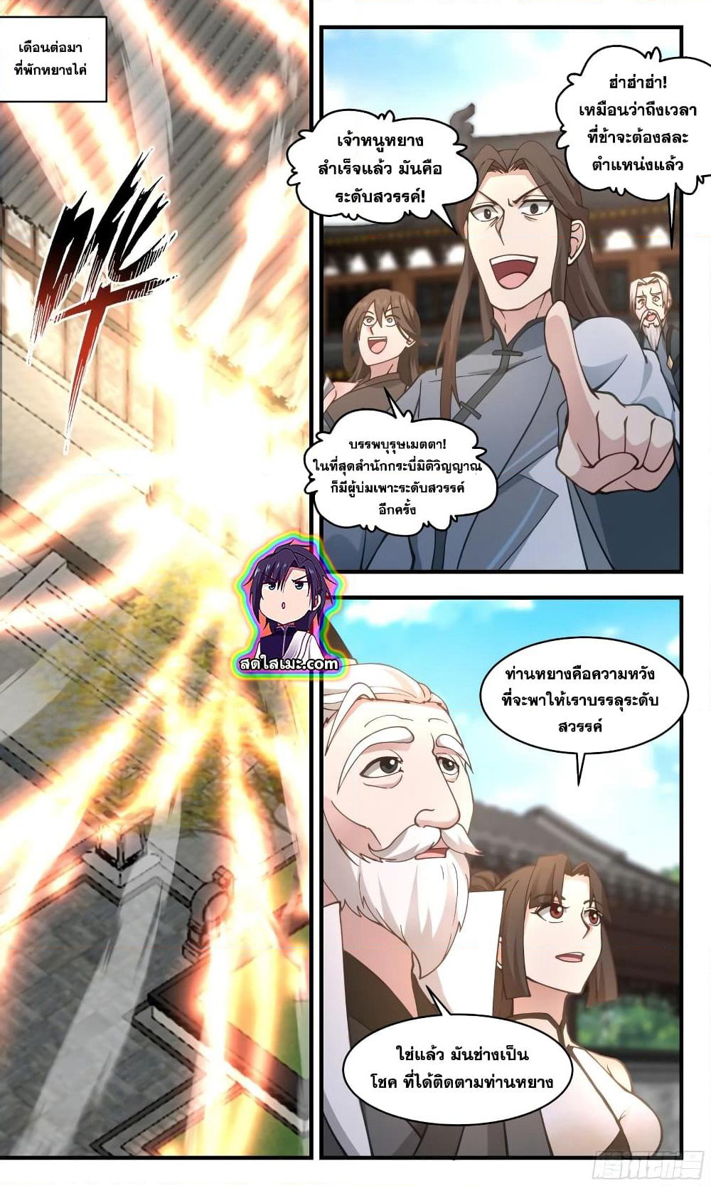 Martial Peak เทพยุทธ์เหนือโลก page 5