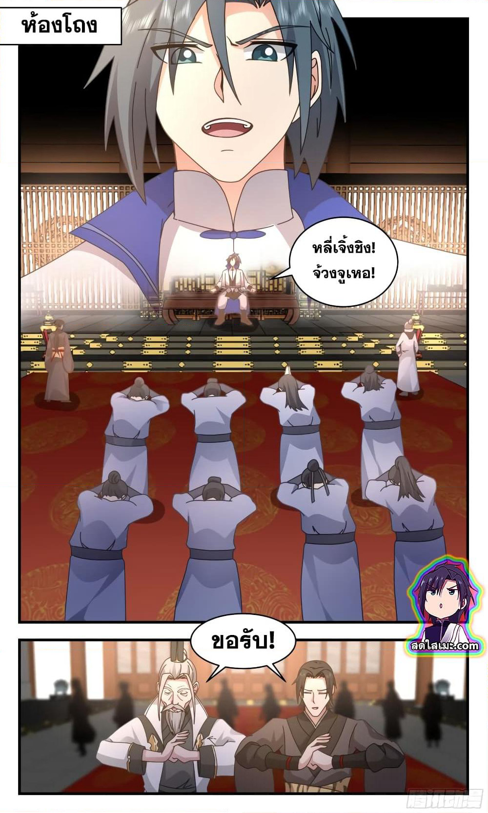 Martial Peak เทพยุทธ์เหนือโลก page 6