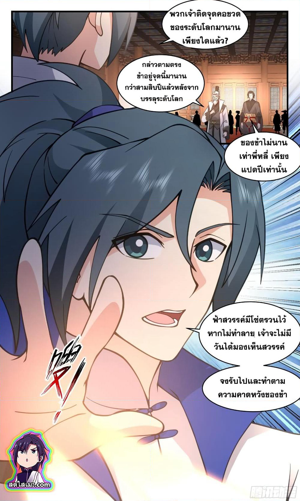 Martial Peak เทพยุทธ์เหนือโลก page 7
