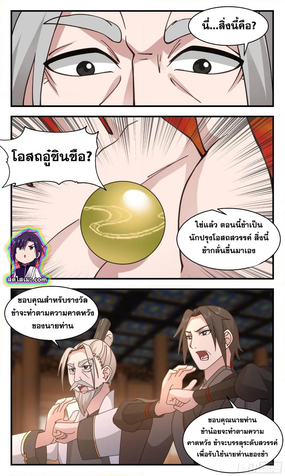 Martial Peak เทพยุทธ์เหนือโลก page 8