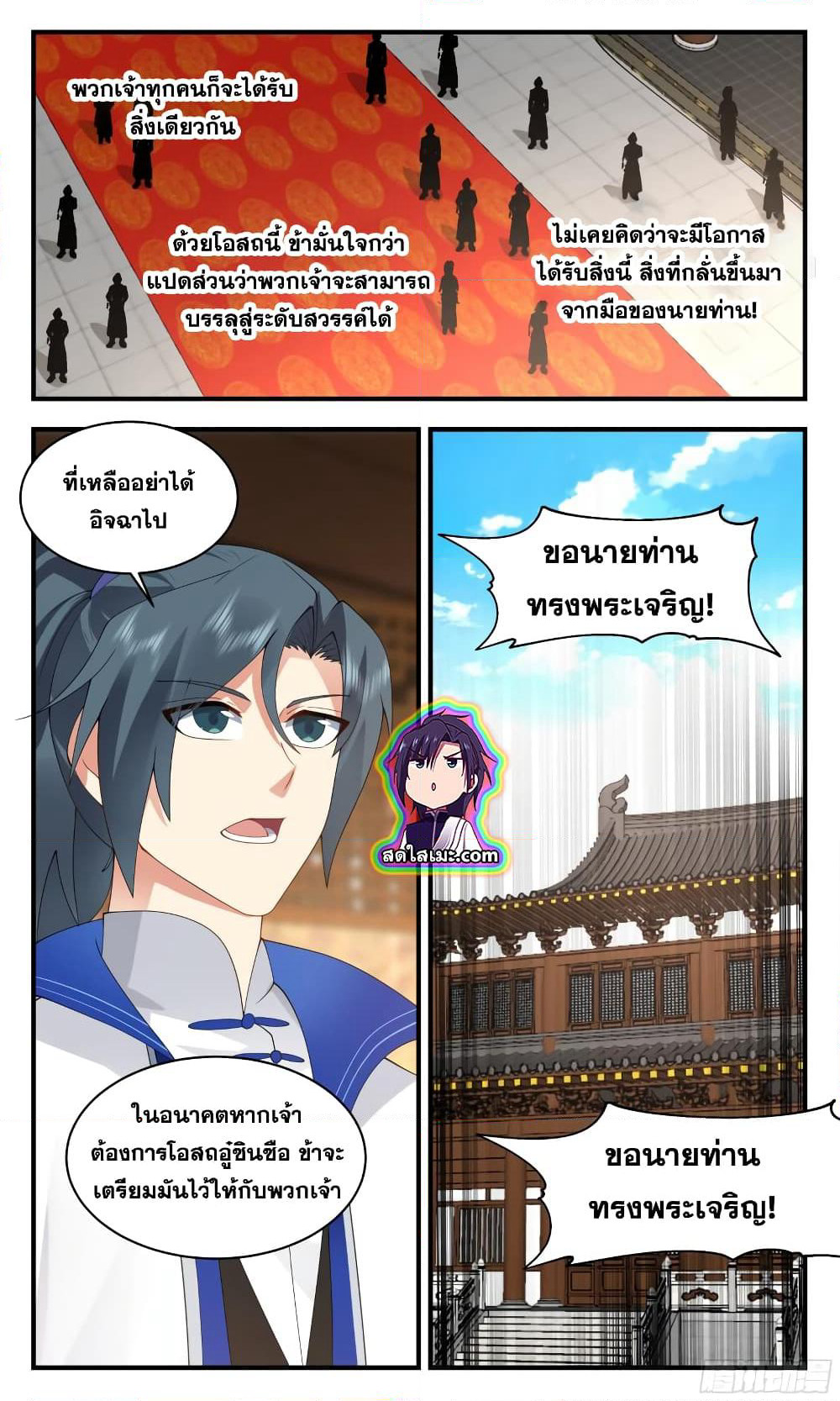 Martial Peak เทพยุทธ์เหนือโลก page 9