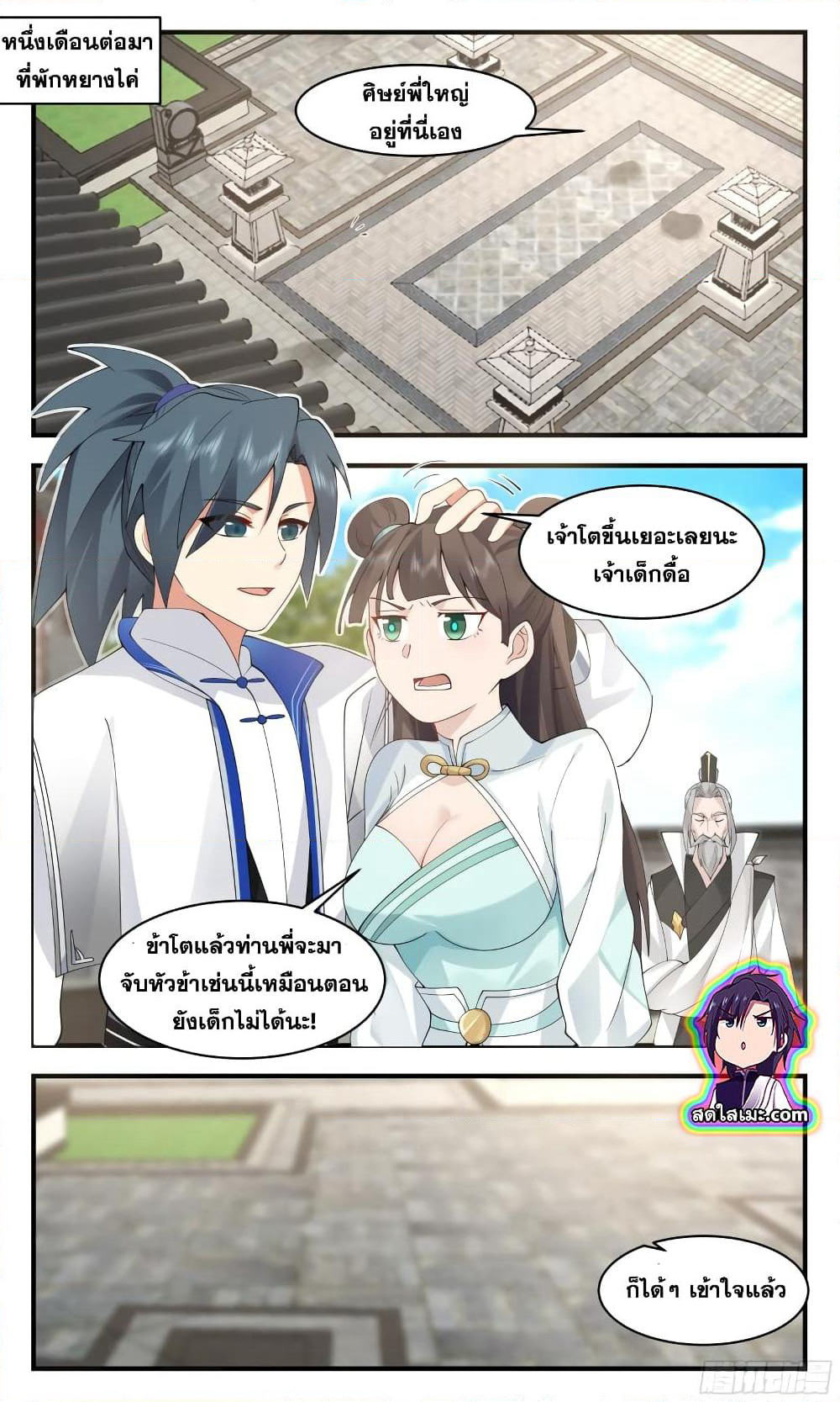 Martial Peak เทพยุทธ์เหนือโลก page 10
