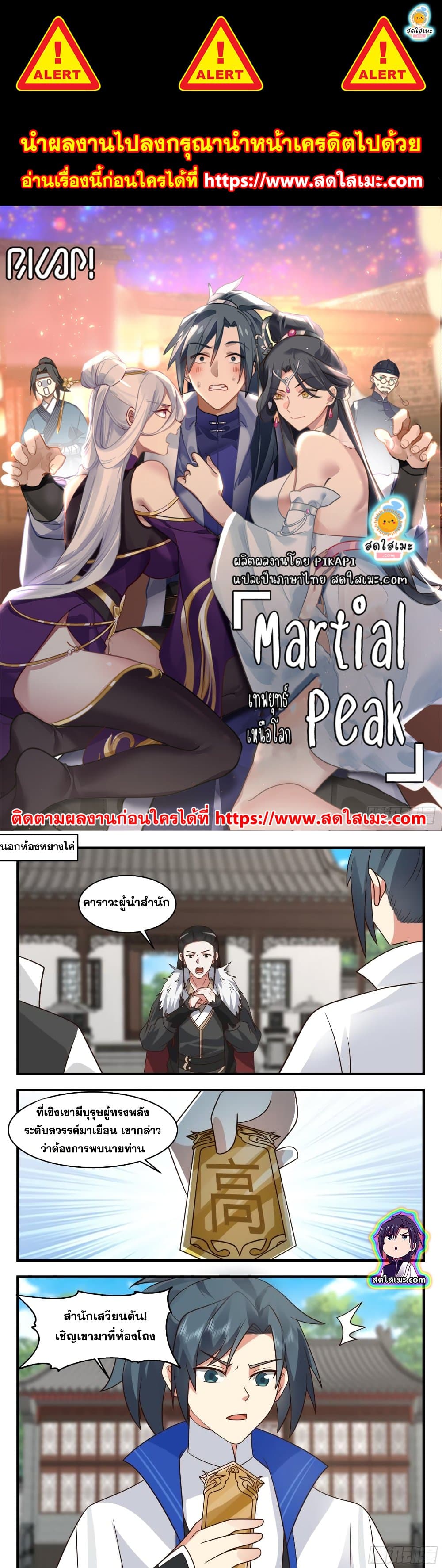 Martial Peak เทพยุทธ์เหนือโลก page 1