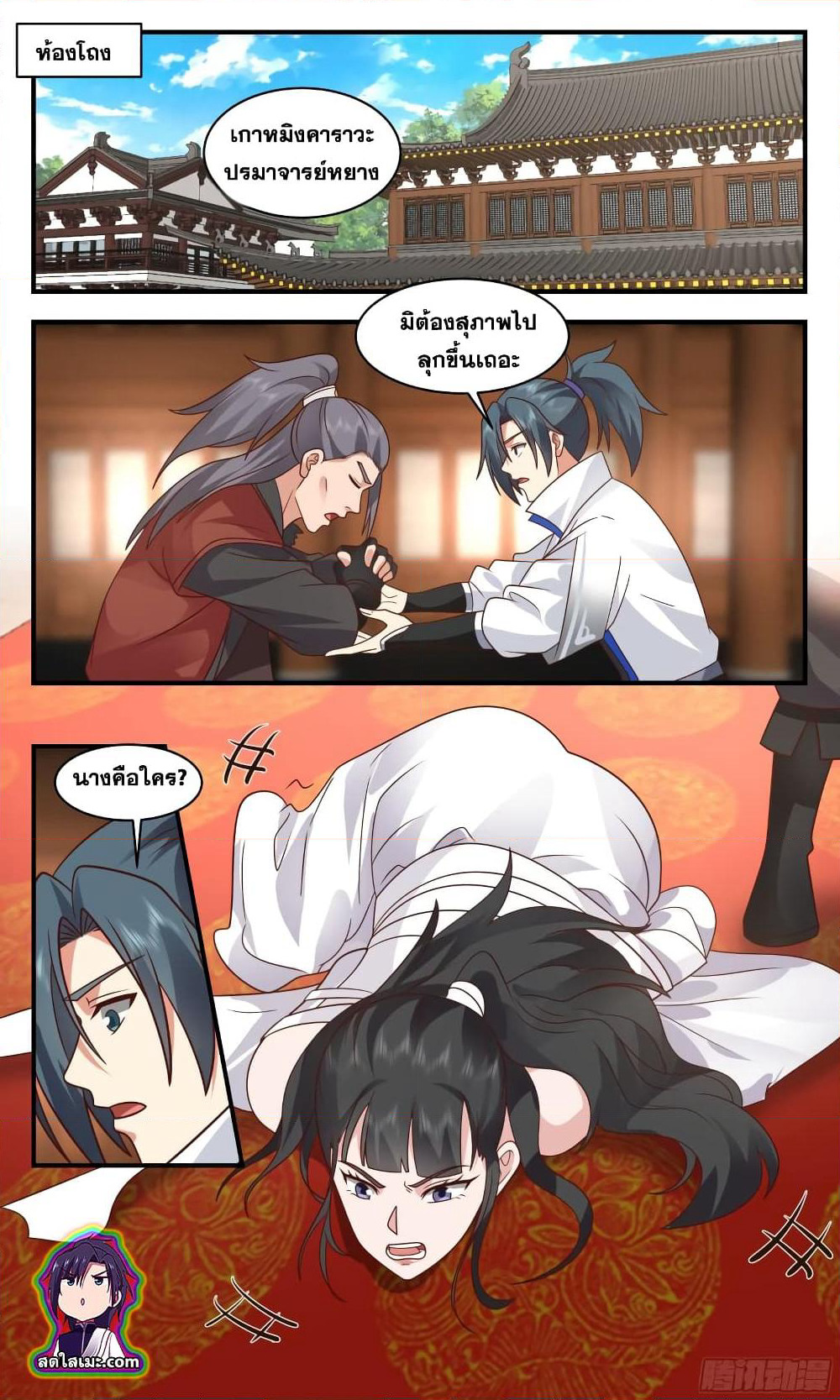 Martial Peak เทพยุทธ์เหนือโลก page 2