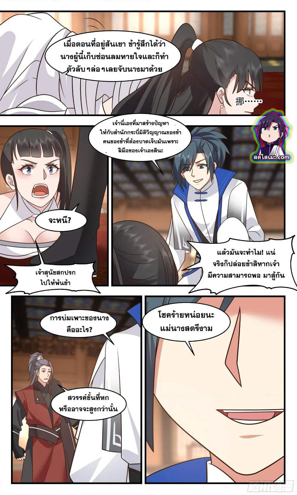Martial Peak เทพยุทธ์เหนือโลก page 3