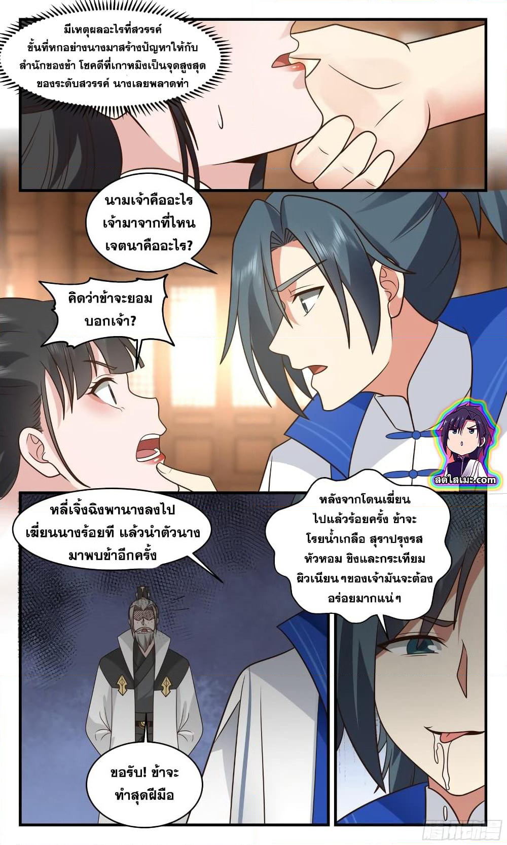 Martial Peak เทพยุทธ์เหนือโลก page 4