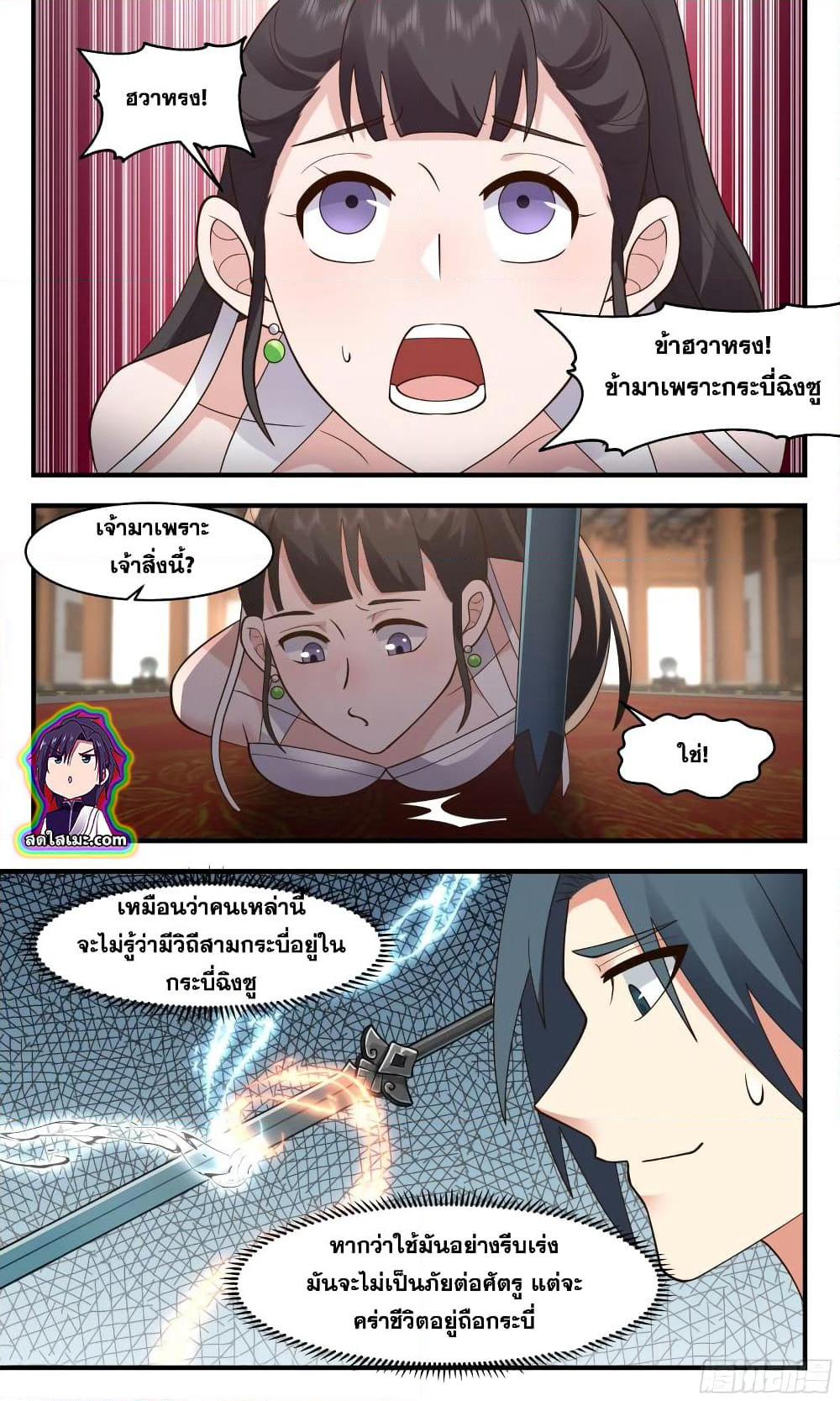 Martial Peak เทพยุทธ์เหนือโลก page 5