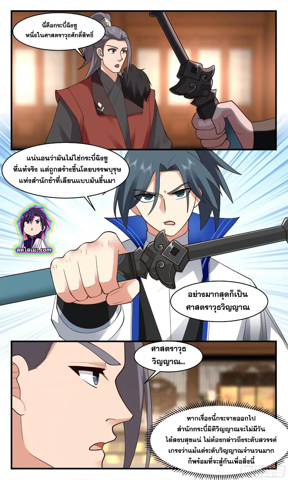 Martial Peak เทพยุทธ์เหนือโลก page 6