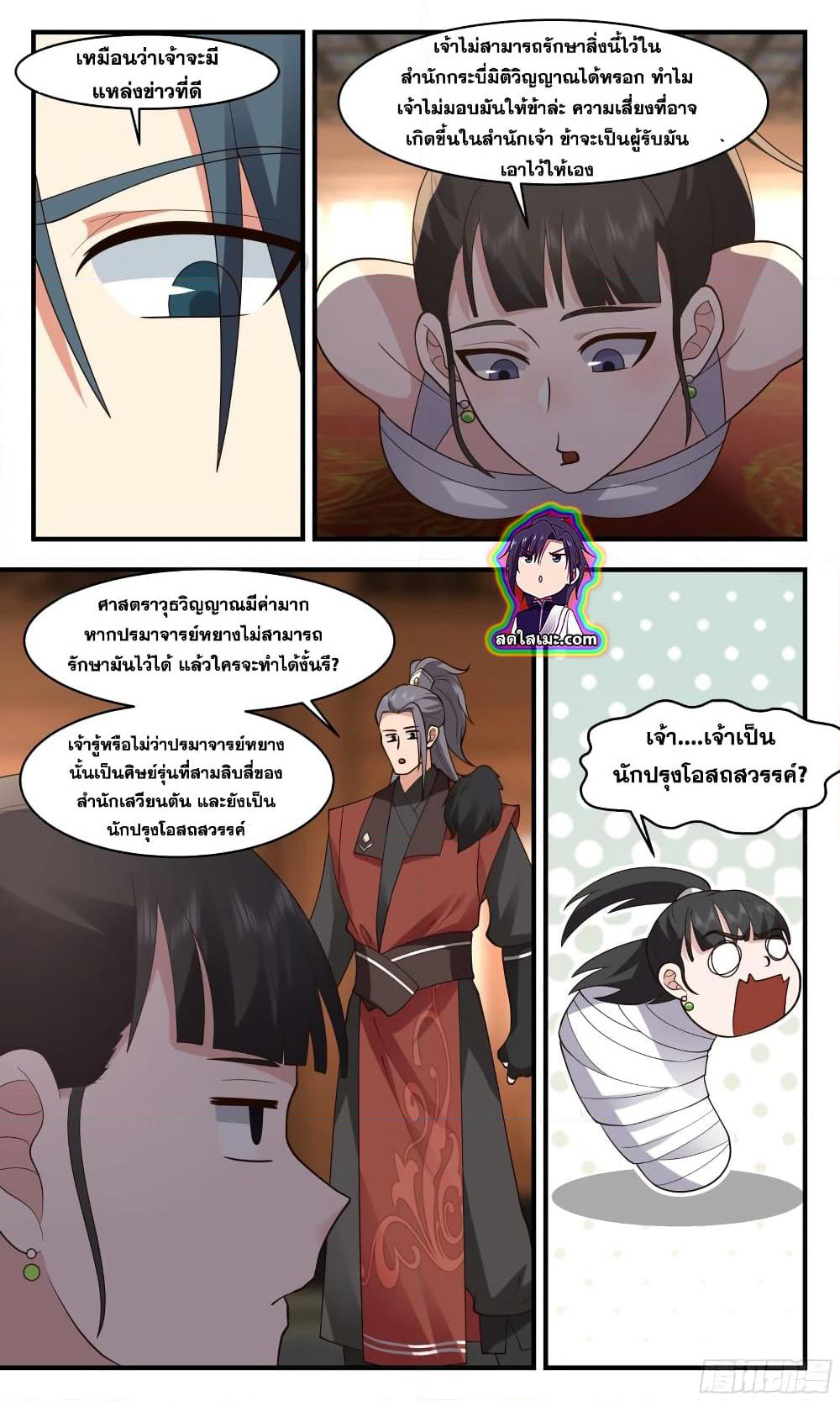 Martial Peak เทพยุทธ์เหนือโลก page 7