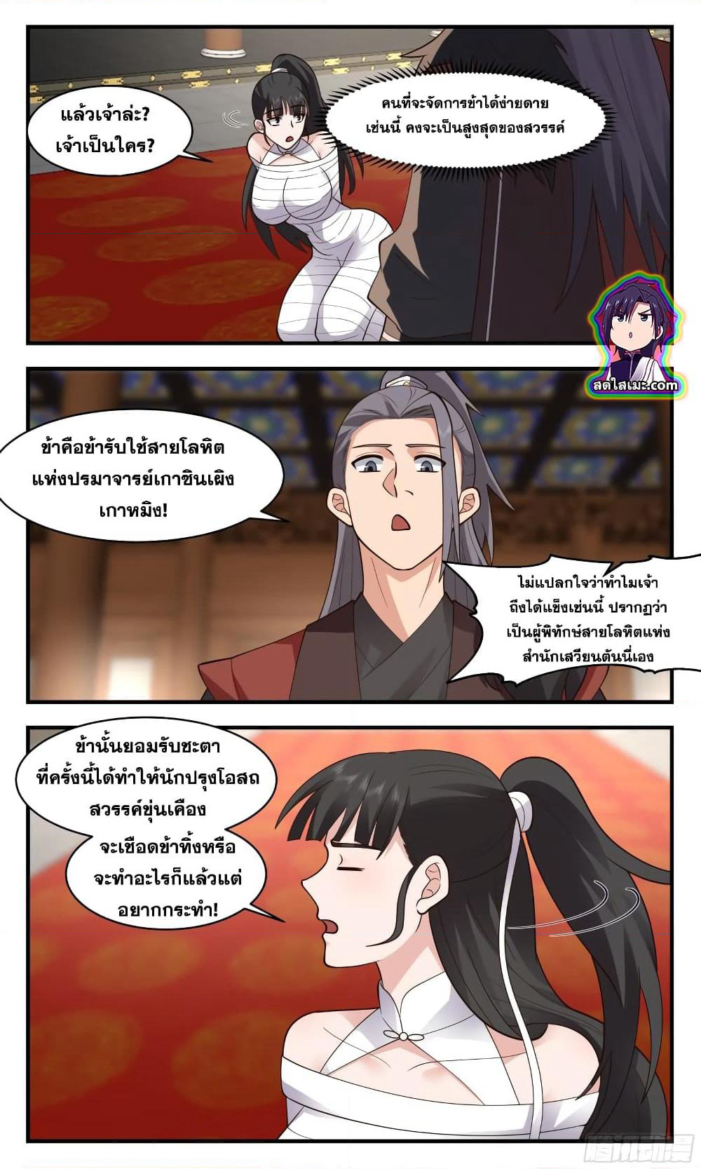 Martial Peak เทพยุทธ์เหนือโลก page 8