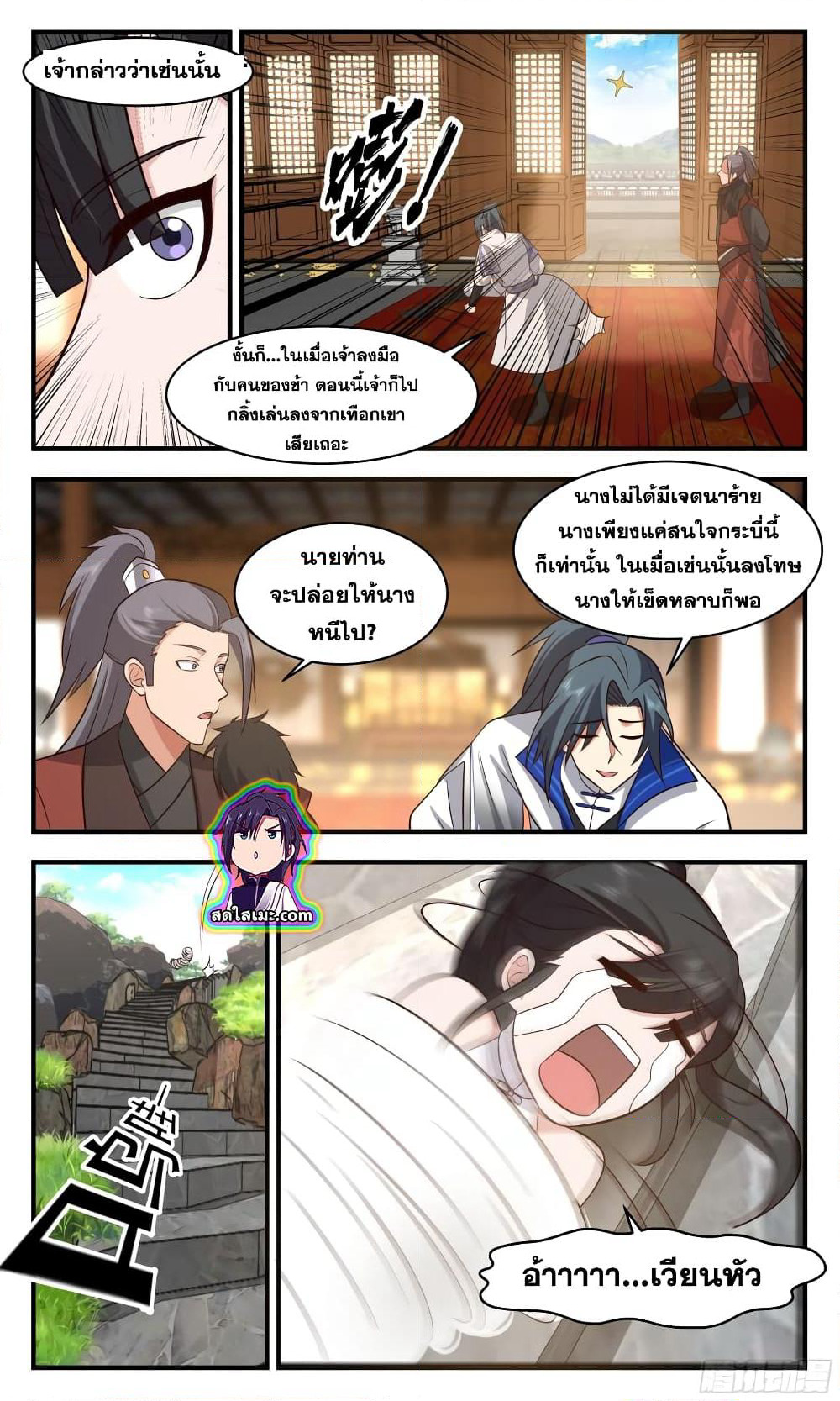 Martial Peak เทพยุทธ์เหนือโลก page 9