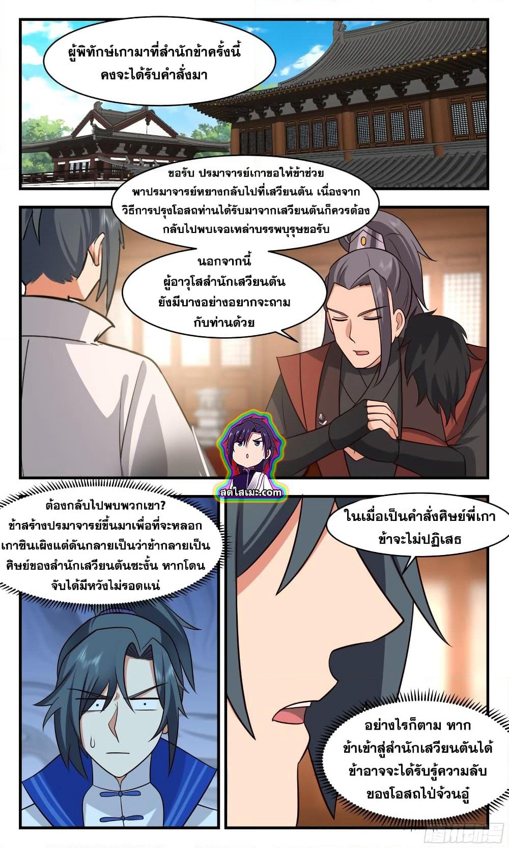 Martial Peak เทพยุทธ์เหนือโลก page 10