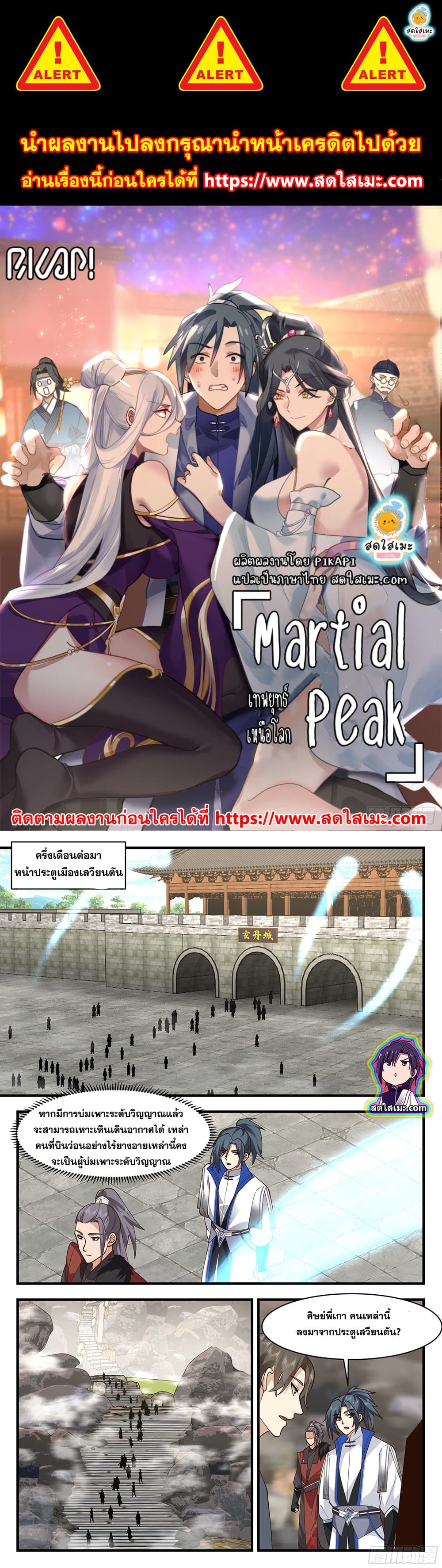 Martial Peak เทพยุทธ์เหนือโลก page 1